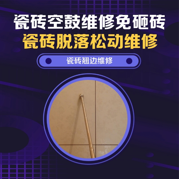 承德市瓷砖空鼓维修公司分享瓷砖胶的施工厚度对瓷砖空鼓有哪些影响