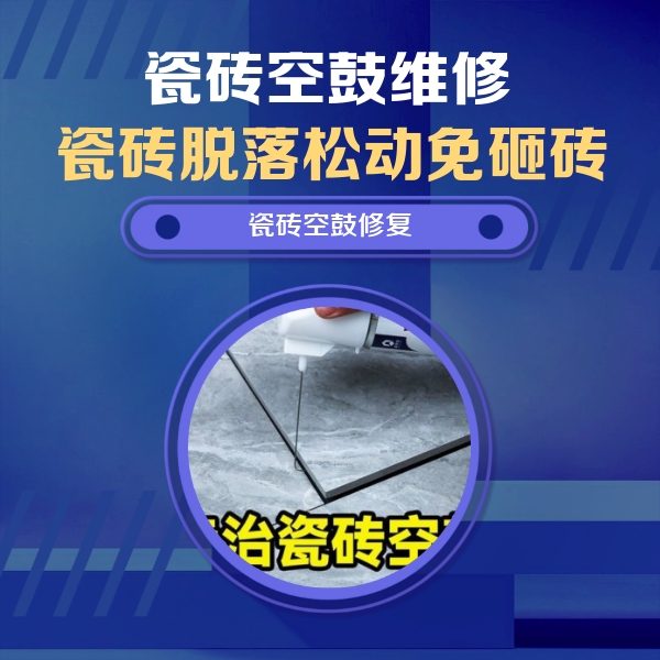 承德市瓷砖空鼓维修公司分享卫生间瓷砖翘边维修的方法